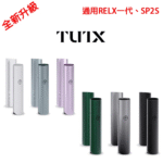 ⚡台灣現貨⚡TUTX一代主機（通用於悅刻RELX一代、SP2S煙彈）