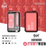 台灣現貨 喜貝 HEBAT 10000口超大容量一次性/抛棄式電子煙 - 画像 (3)