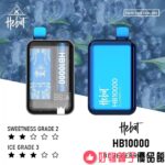 台灣現貨 喜貝 HEBAT 10000口超大容量一次性/抛棄式電子煙 - 画像 (7)