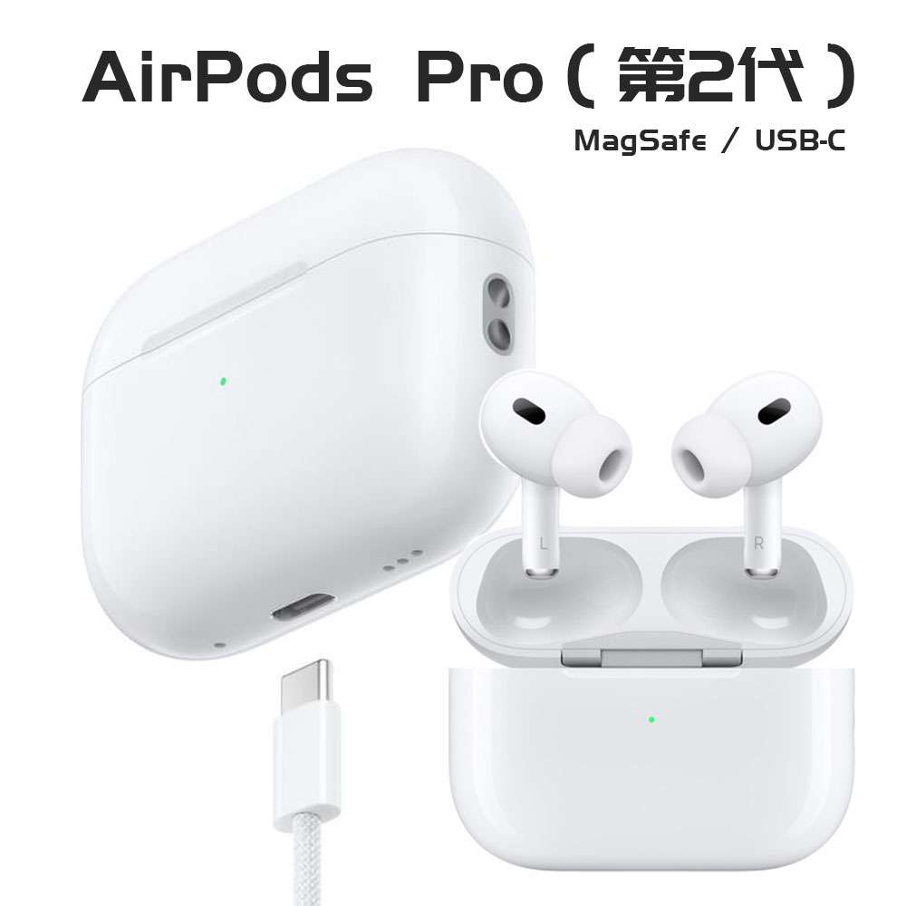 c353860ea4-sp-16829746 2024最新款 Apple AirPods Pro (第2代) 搭配MagSafe【USB‑C 充電盒】頂級音質 H2晶片/主動降噪【一年無憂售後】 - 画像 (1)