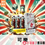 台灣現貨 東京魔盒 【飲料風味】TOKYO Mohoo Box煙彈12ml (10000口) 專機專用:圖片 4