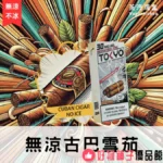 台灣現貨 東京魔盒 【飲料風味】TOKYO Mohoo Box煙彈12ml (10000口) 專機專用:圖片 13