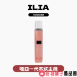 台灣現貨 ILIA 哩亞一代 布紋主機 高檔色系 通用sp2/lana等一代煙彈 - 画像 (2)