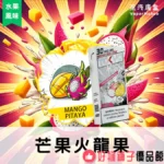 台灣現貨 東京魔盒 【飲料風味】TOKYO Mohoo Box煙彈12ml (10000口) 專機專用:圖片 14