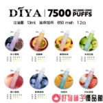 台灣現貨 【叮啞】DIYA 7500口 | 一次性/抛棄式電子煙：圖片 3