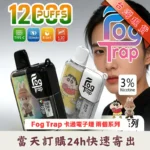 台灣現貨 Fog Trap 拉布布/蠟筆小新系列 12000口抛棄式/一次性電子煙 - 画像 (5)