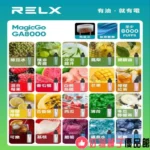 台灣現貨 RELX悅刻GA8000 拋棄式一次性電子煙 - 画像 (2)