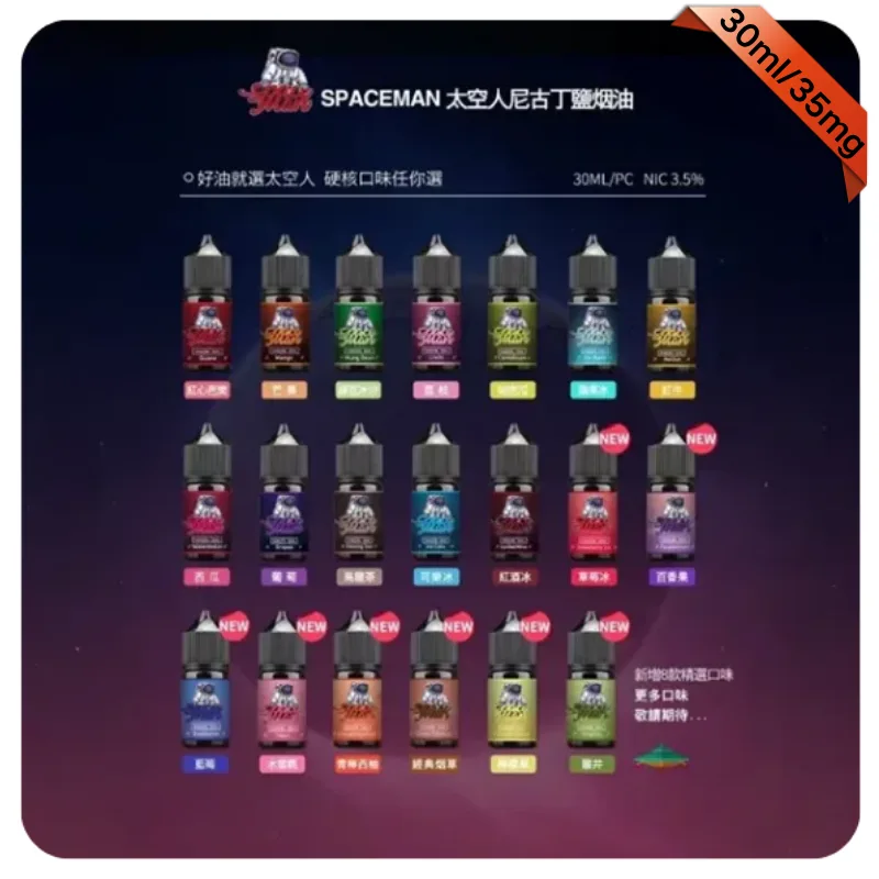 SPACEMAN太空人電子煙煙油 台灣現貨 太空人煙油 SPACEMAN菸油 丁鹽小煙油 30ml/35mg 電子菸煙油:圖片 1