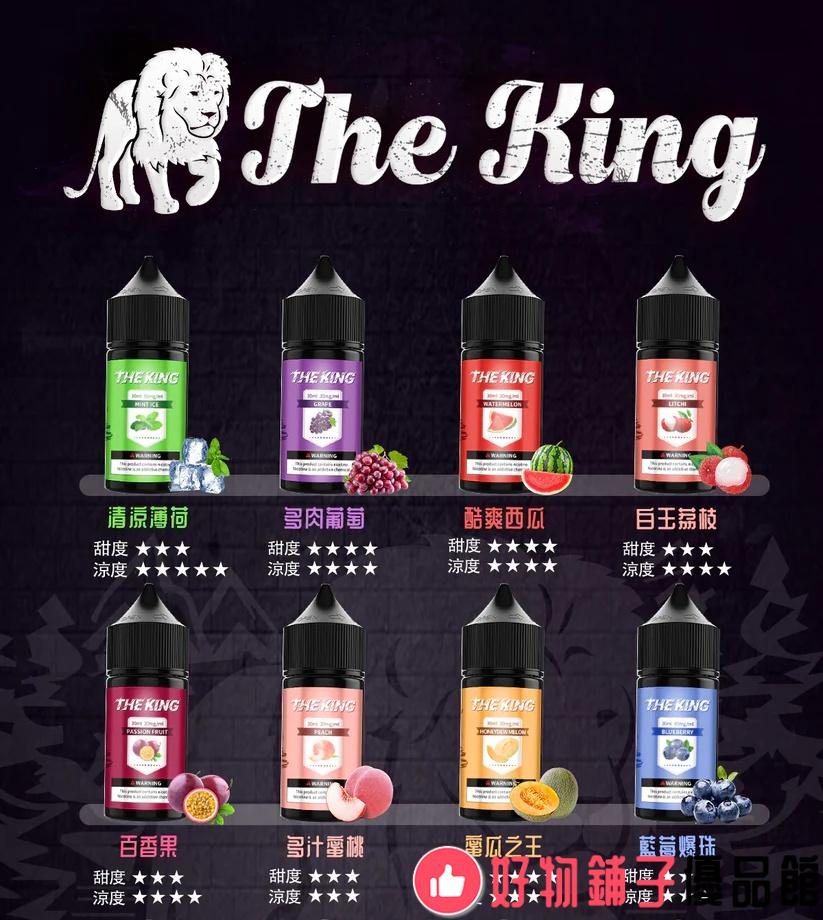 THE-KING-1-1 台灣現貨 美國進口 THE KING王者煙油|30ml 含3%尼古丁:圖片 1