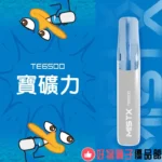 台灣現貨 MISTX TE 鴨嘴獸一次性電子煙6500口 超大容量 升級陶瓷芯 10種風味可選 - 画像 (8)