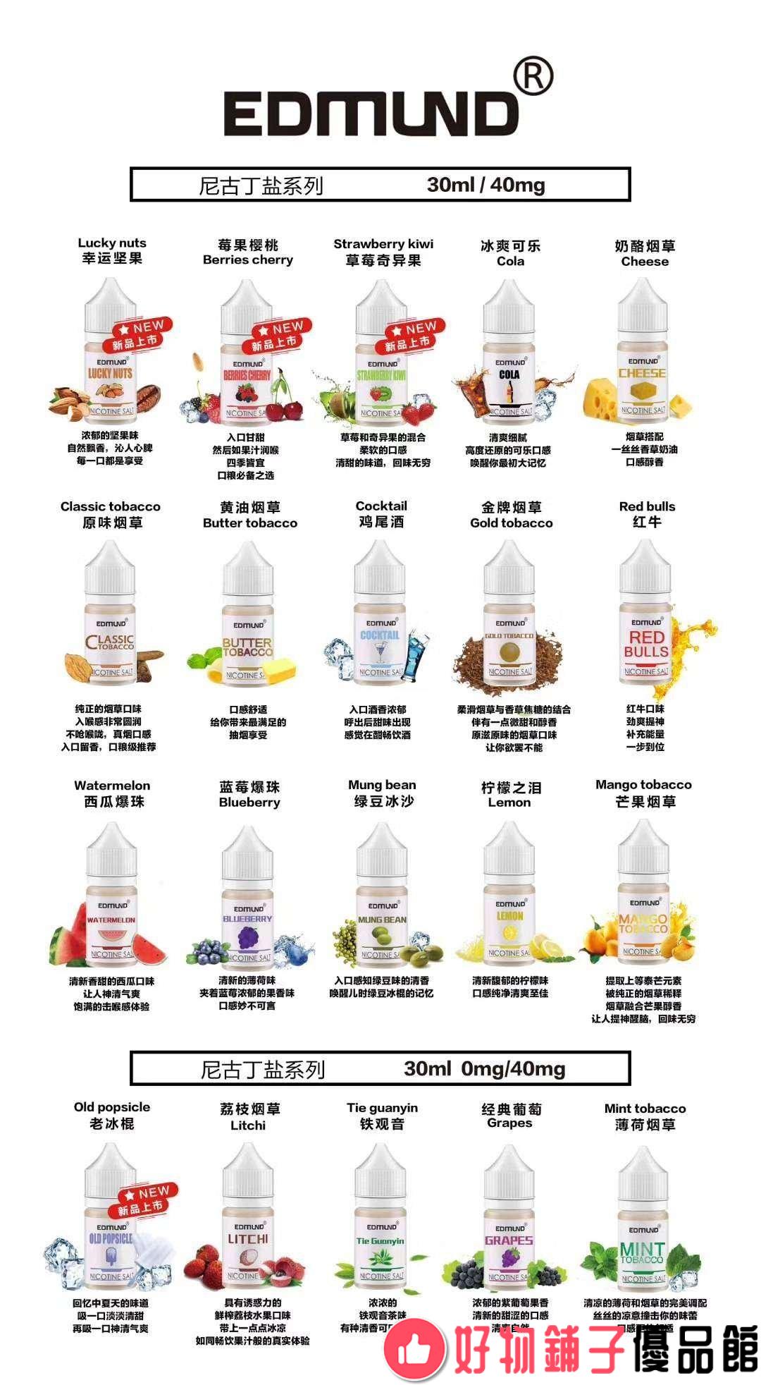 台灣現貨【歐姆煙油】Edmund歐姆尼古丁鹽電子煙煙油 30ml 小煙煙油