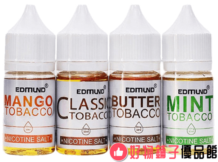 台灣現貨【歐姆煙油】Edmund歐姆尼古丁鹽電子煙煙油 30ml 小煙煙油