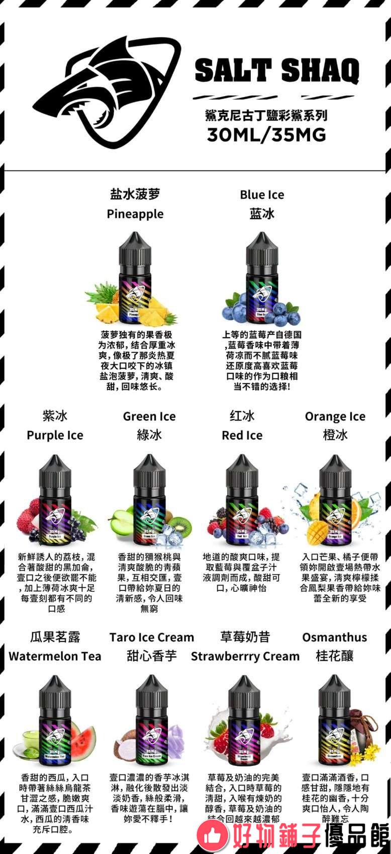 SALT SHAQ Shark II Series Imported Electronic Cigarette Oil 30mL