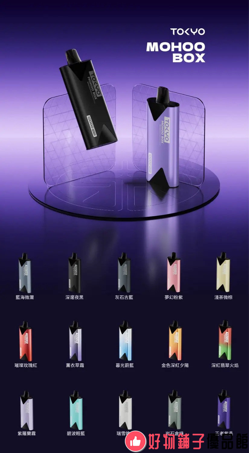 台灣現貨 TOKYO 東京魔盒主機 鋁合金質感 × 12ml 專用煙彈