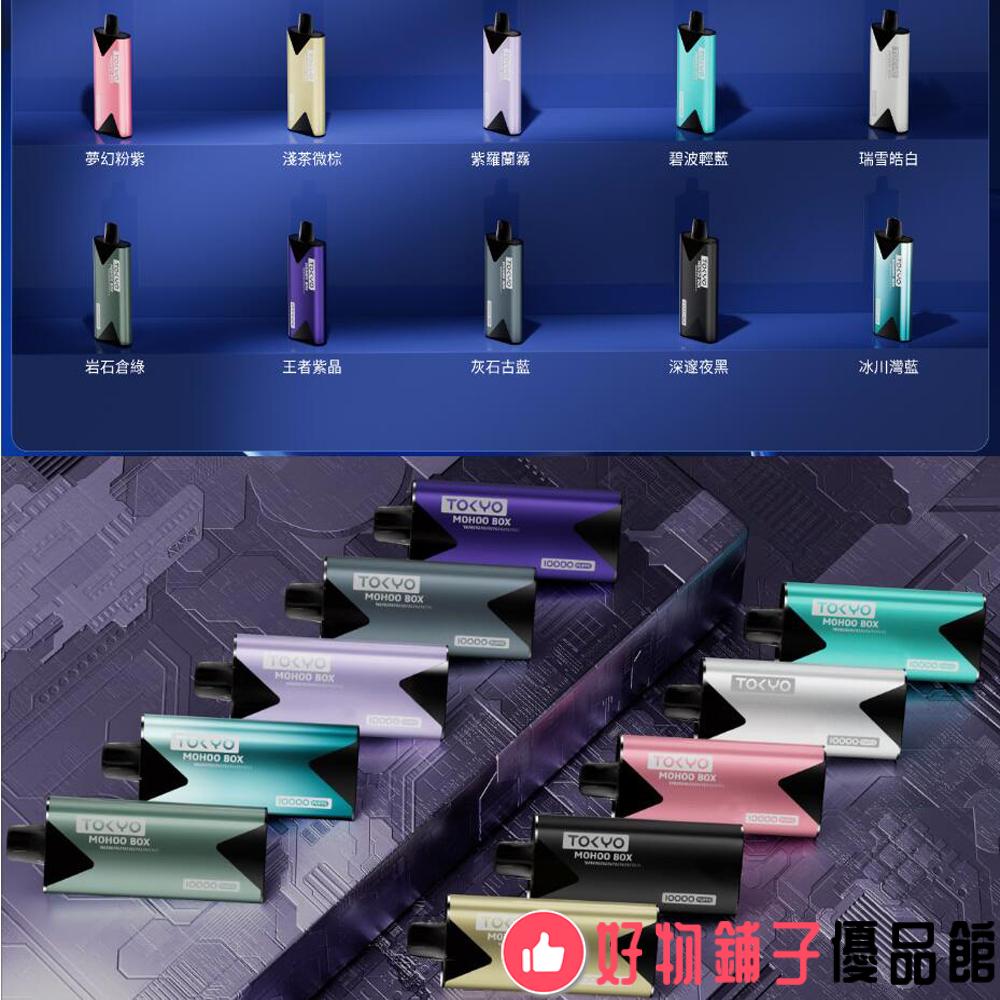 台灣現貨 TOKYO 東京魔盒主機 鋁合金質感 × 12ml 專用煙彈