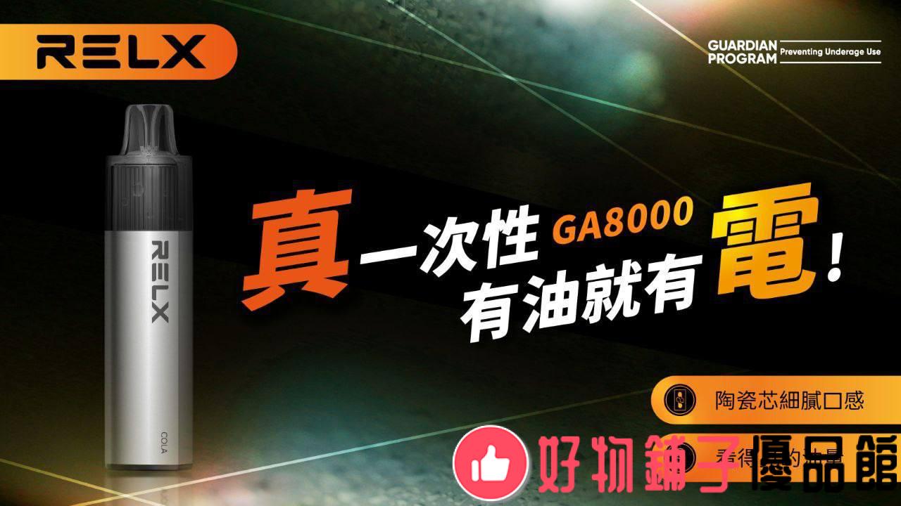 RELX GA8000