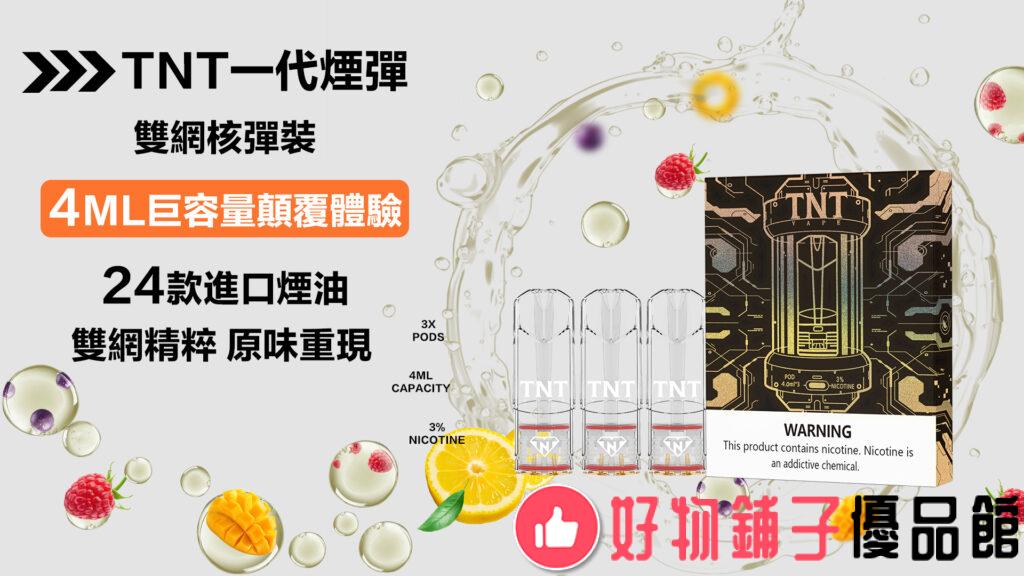 TNT,TNT主機,TNT糖果,TNT煙彈,TNT官網,TNT糖果官網,TNT電子煙,TNT霧化口味,TNT煙油,逐雲者菸油,逐雲者煙油,TNT菸油,逐雲者,TNT口味,TNT推薦,TNT電子菸,TNT電子菸主機,TNT口味推薦,TNT購買,TNT菸彈,TNT電子菸購買,TNT菸彈推薦,電子煙,電子菸推薦,電子煙口味,電子煙推薦,TNT糖果口味,逐雲者電子煙ptt,逐雲者電子煙dcard,逐雲者電子煙評價,TNT煙彈口味推薦,逐雲者主機,TNT主機說明書,TNT拋棄式四代,TNT新款電子煙,逐雲者電子煙,逐雲者口味,逐雲者推薦,逐雲者煙彈,逐雲者糖果,逐雲者電子菸,逐雲者電子菸主機,逐雲者口味推薦,逐雲者購買,逐雲者菸彈,逐雲者拋棄式,TNT煙桿,逐雲者官網
